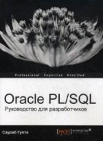 Oracle PL/SQL.   .  