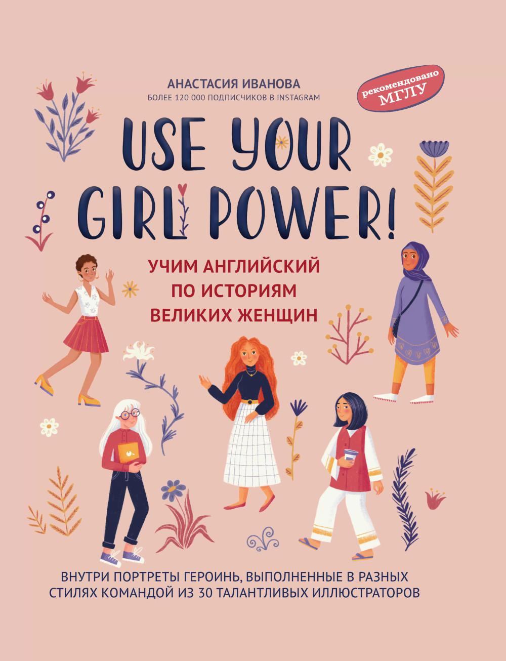 Use your Girl Power!:       