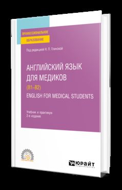     (B1B2). ENGLISH FOR MEDICAL STUDENTS 2- ., .  .     