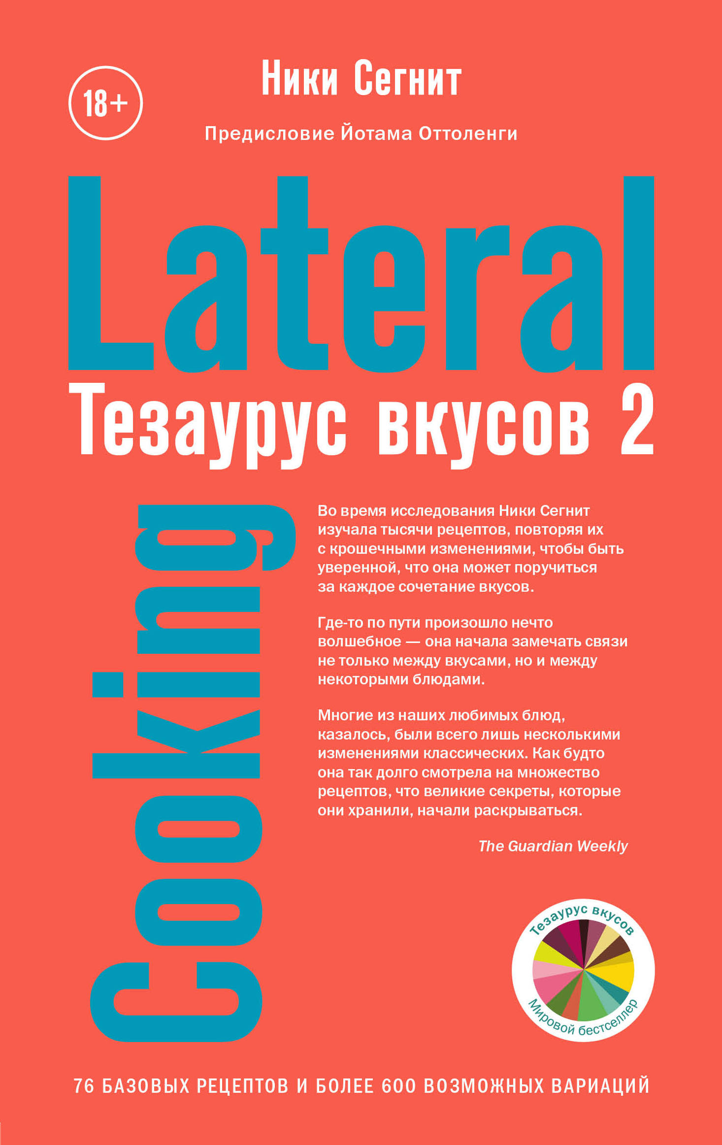   2. Lateral Cooking