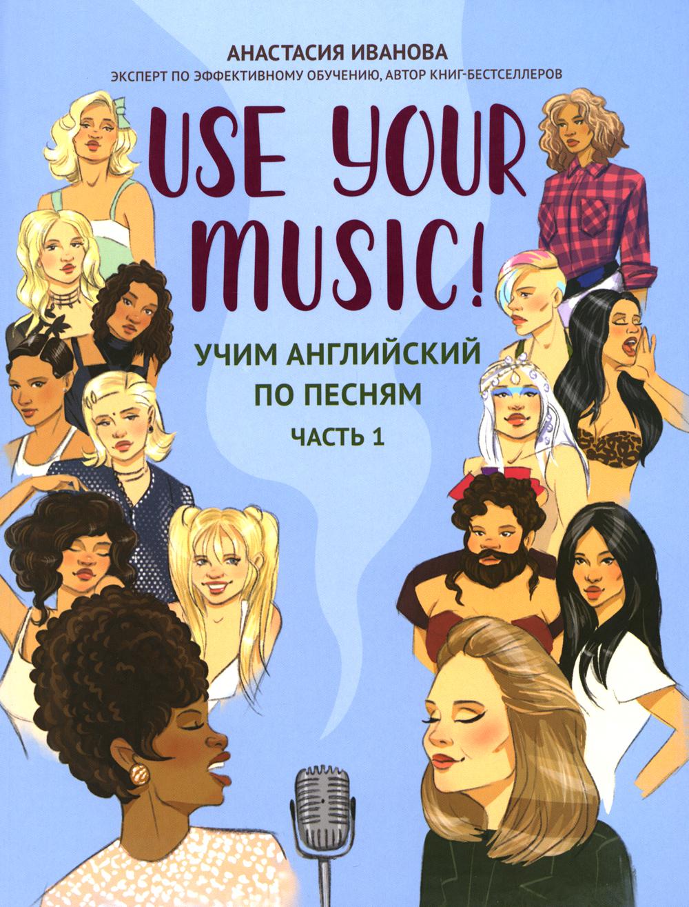 Use Your Music!:    : . 1