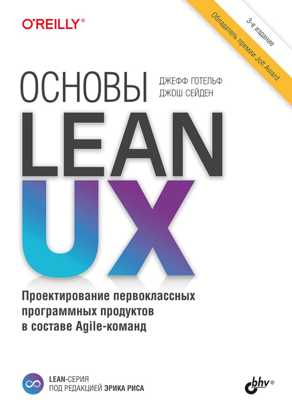  Lean UX. 3- .