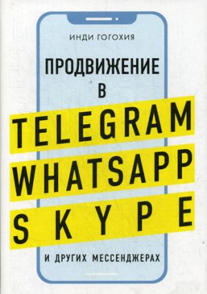   Telegram, WhatsApp, Skype    ()