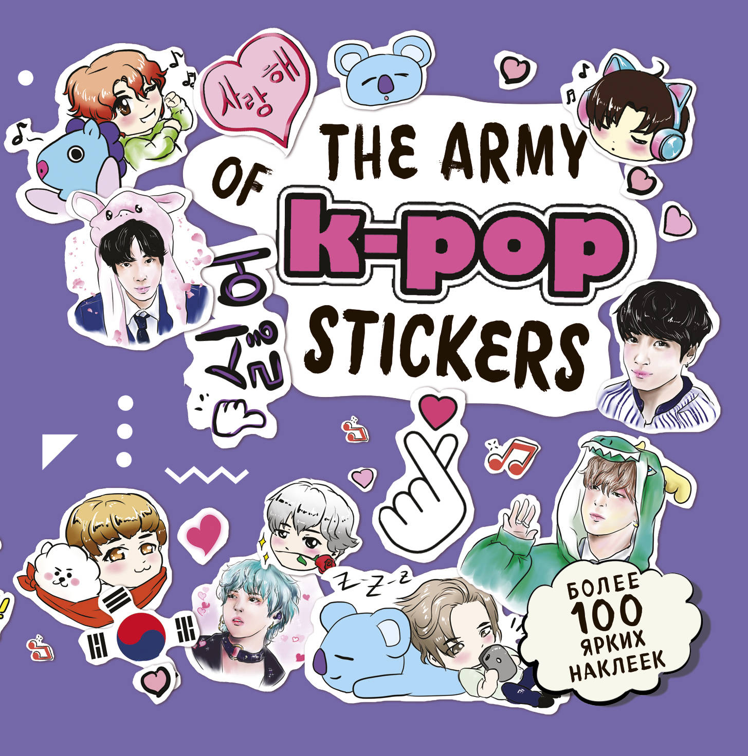 The ARMY of K-POP stickers.  100  !