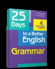 25 Days to a Better English.Grammar (7090/16)