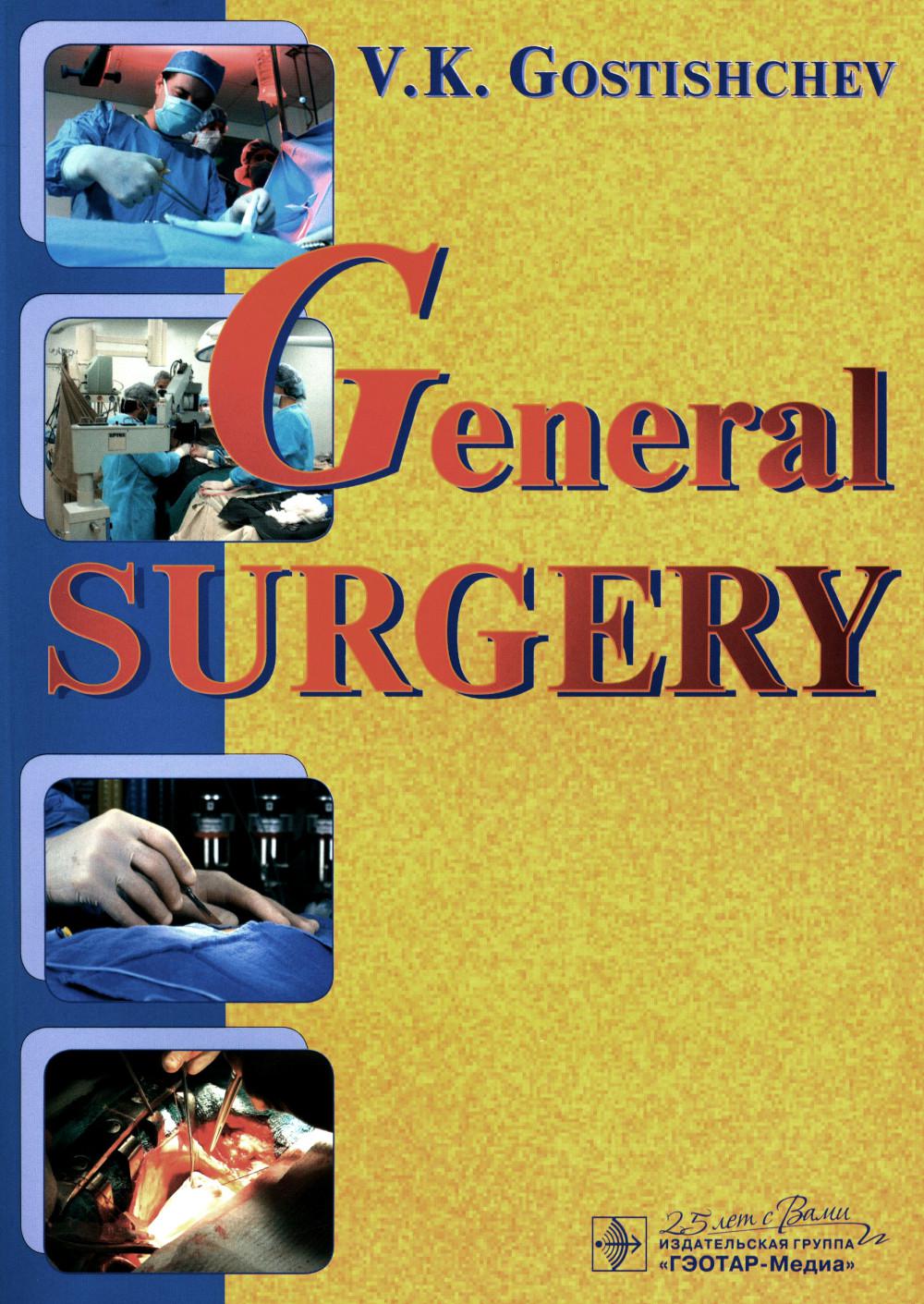 General surgery. The manual: tutorial =        (  )