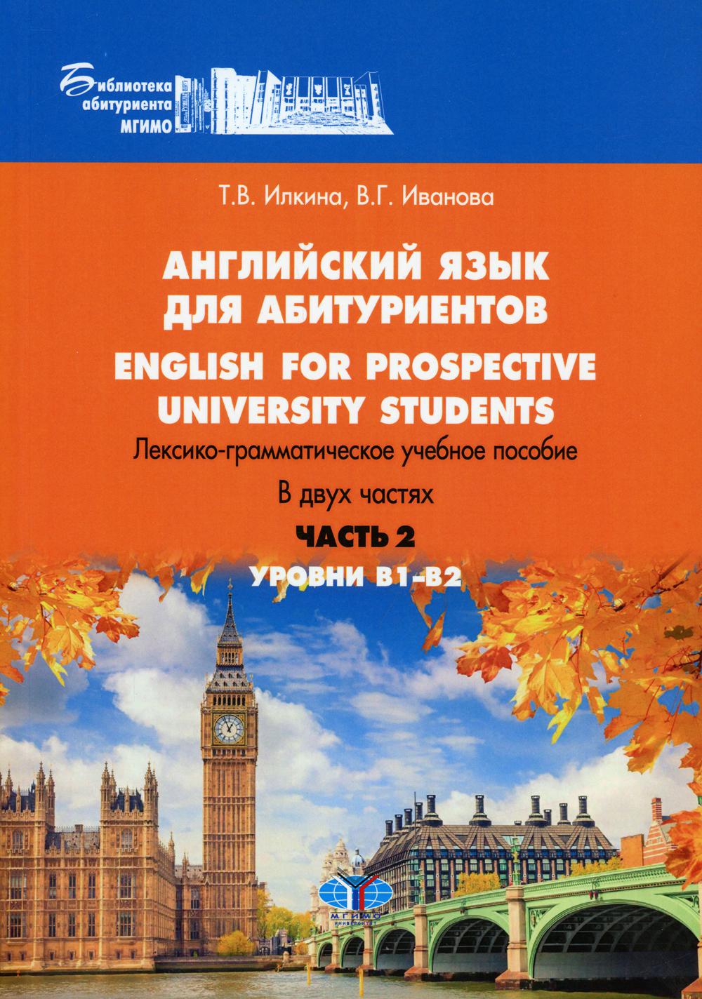    . English for prospective university students. -  .   .  2.  1-2.