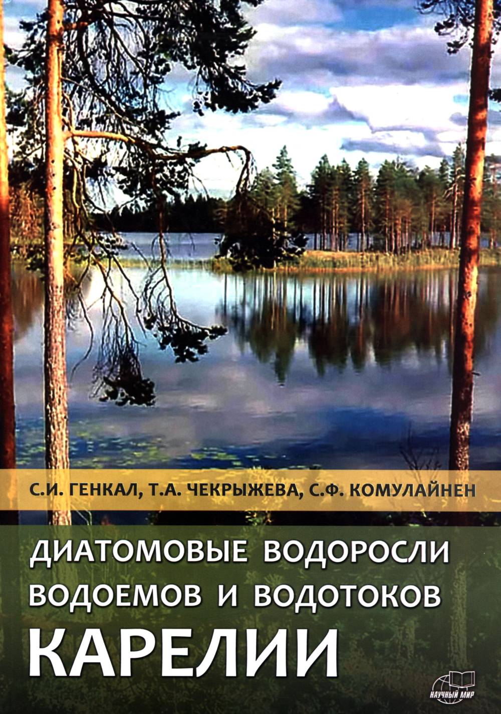       // Diatom algae in waterbodies and watercourses of Karelia