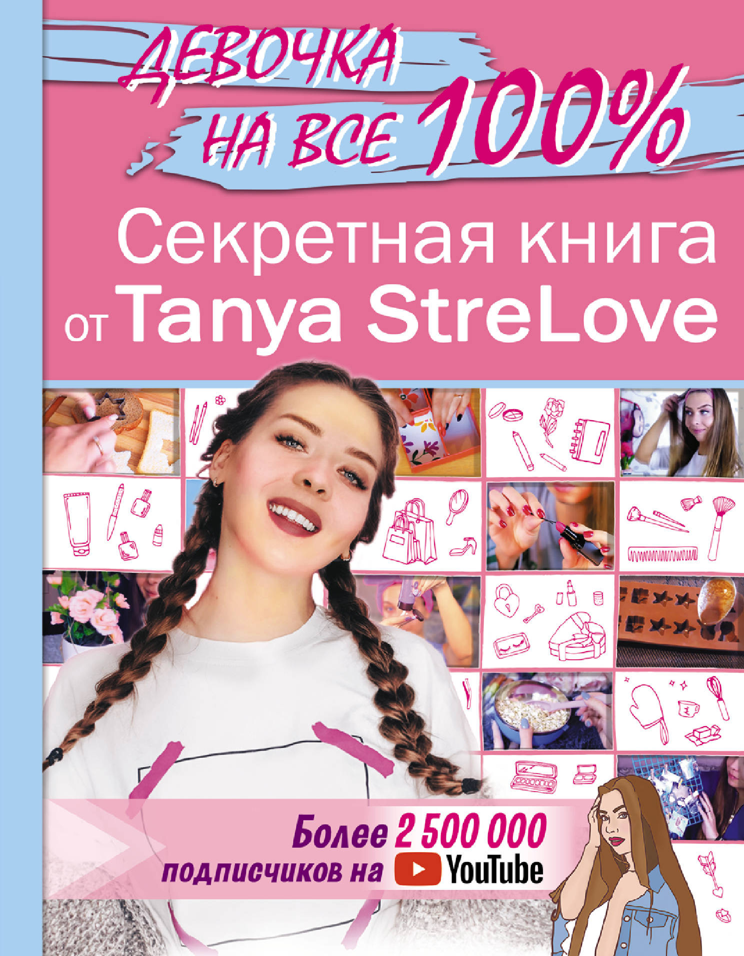      Tanya StreLove