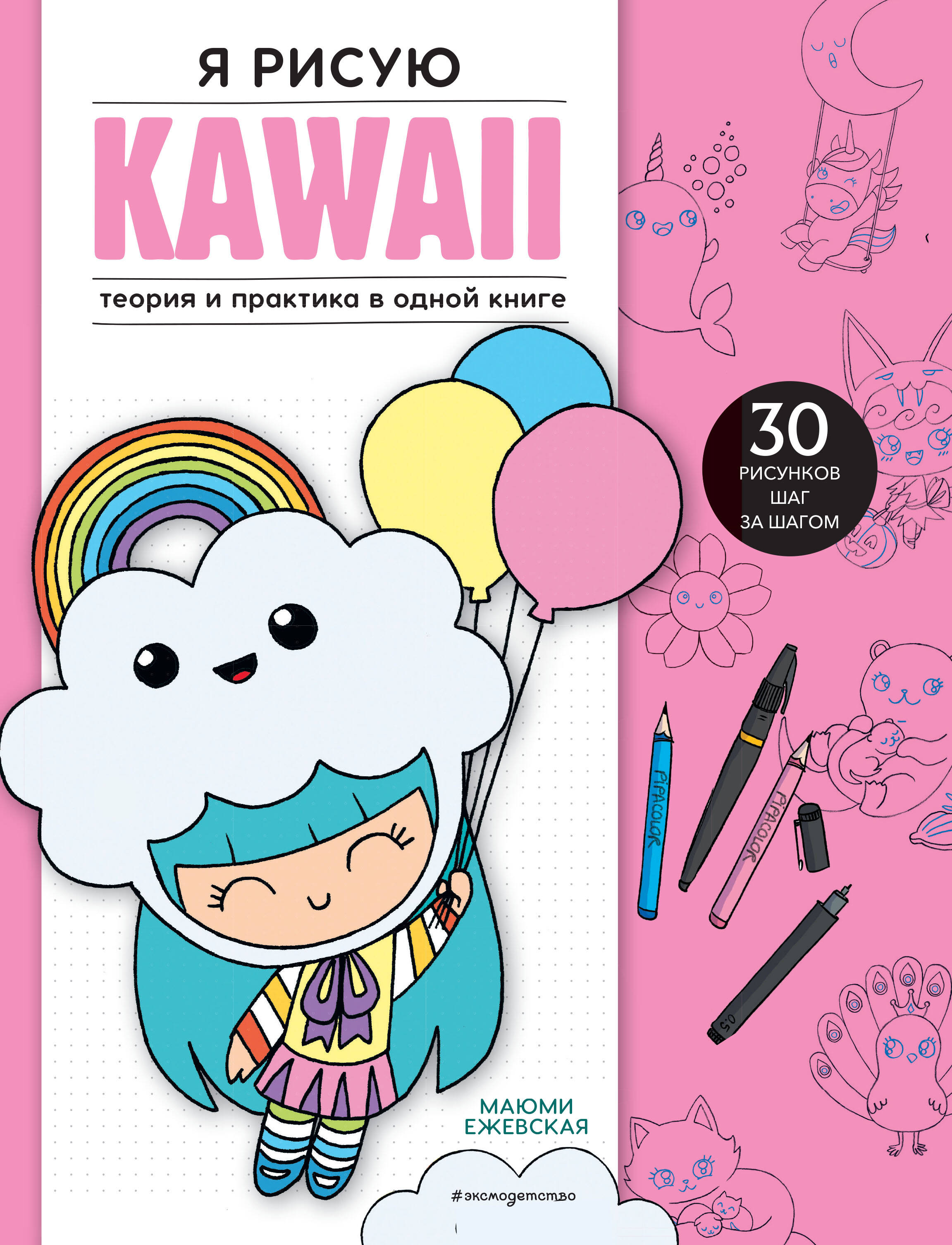   KAWAII. 30    