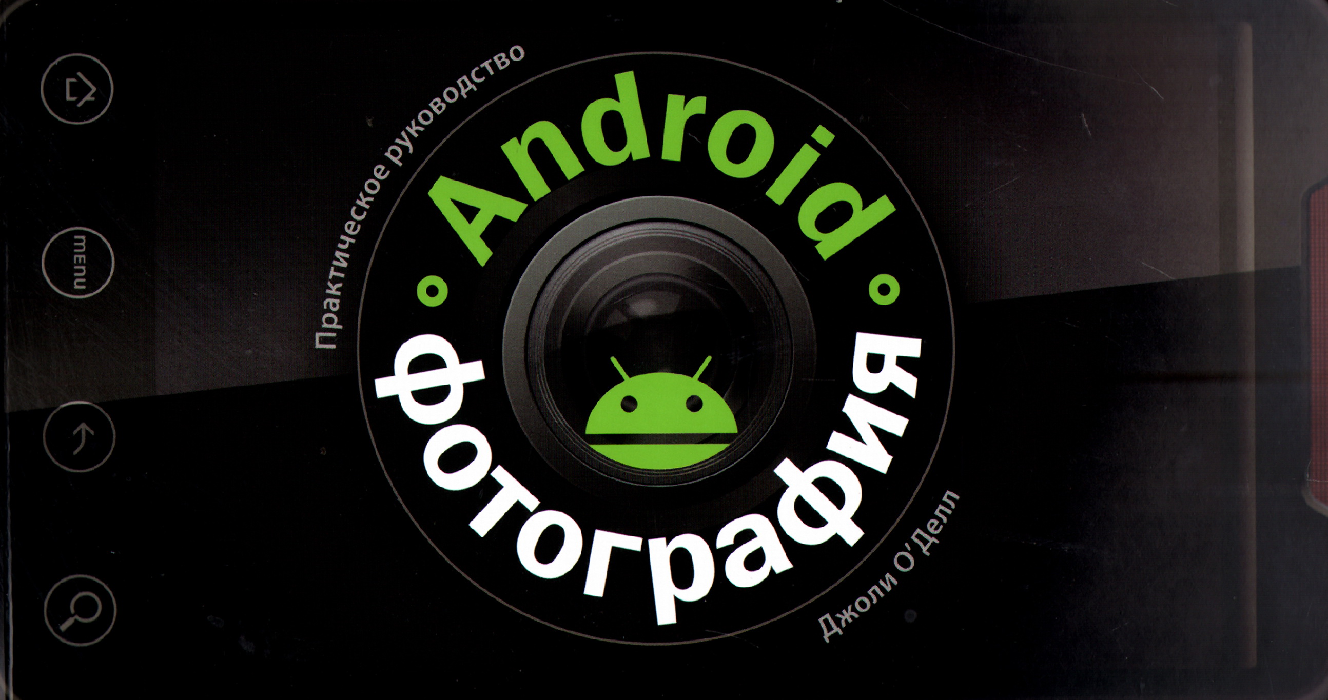 ANDROID-.  .