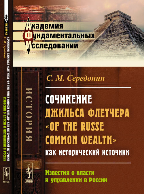    Of the Russe Common Wealth   :       