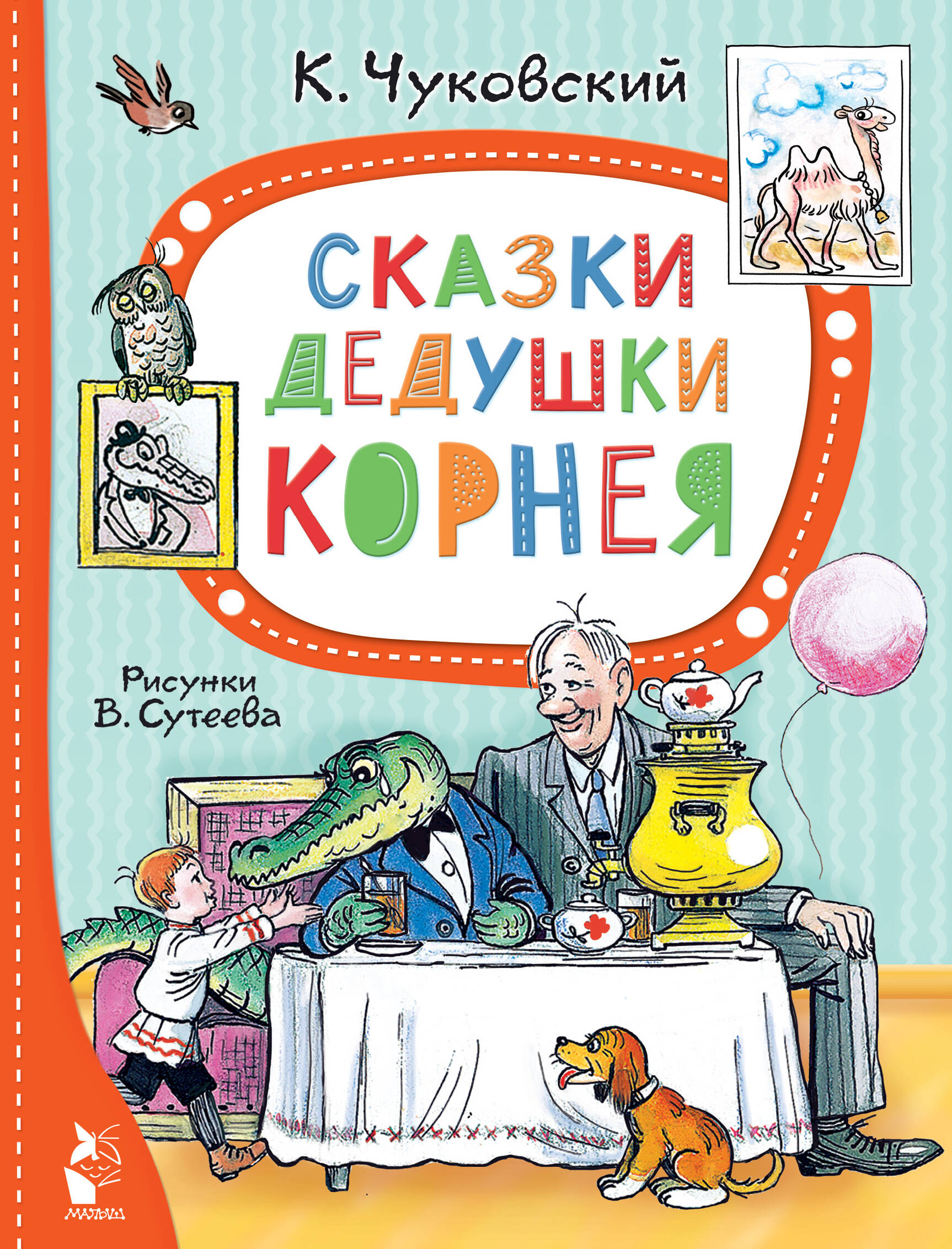 Чуковский Корней Иванович books