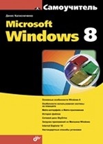 Microsoft Windows 8.  ..