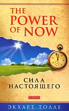 Power of Now. :     . ()