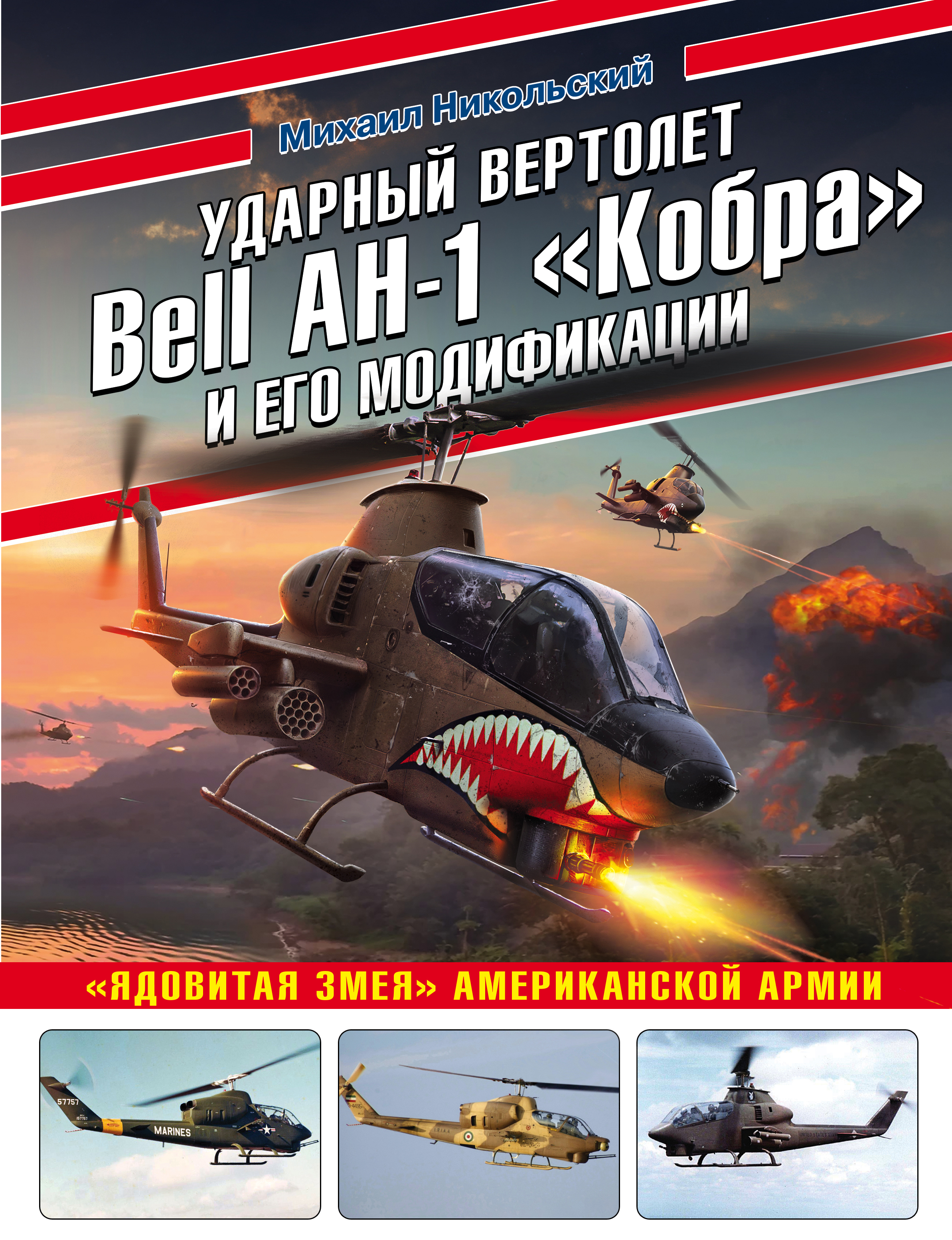   Bell AH-1    .    