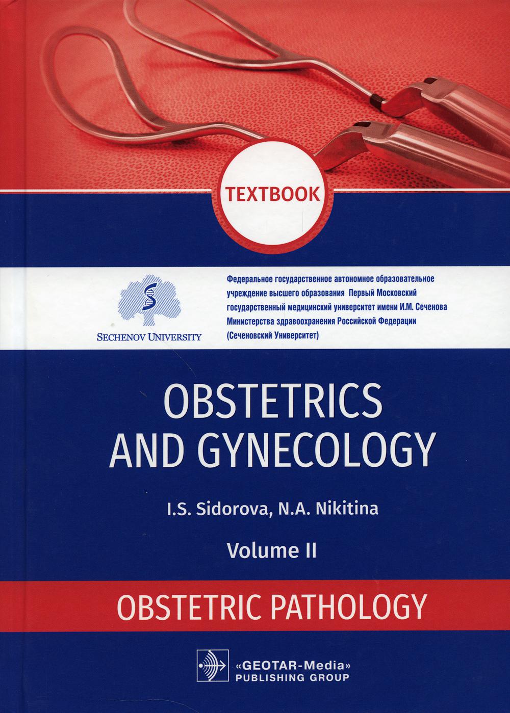 Obstetrics and gynecology: textbook : in 4 vol. Vol. 2. Obstetric pathology / I. S. Sidorova, N. A. Nikitina.  Moscow : GEOTAR-Media, 2021.  416 p. : il.