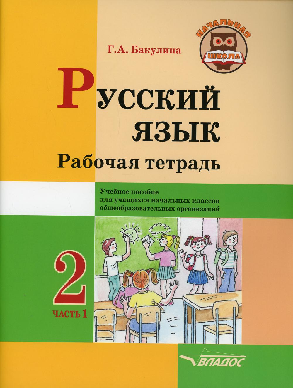 Начальная школа russian books online