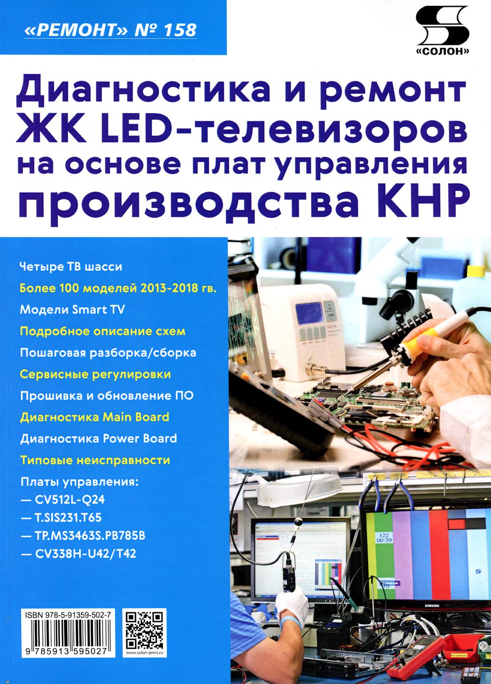 .158     LED-      