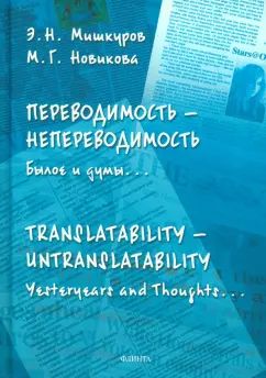   :   ... = Translatability  Untranslatability: Yesteryears and Thoughts... : 