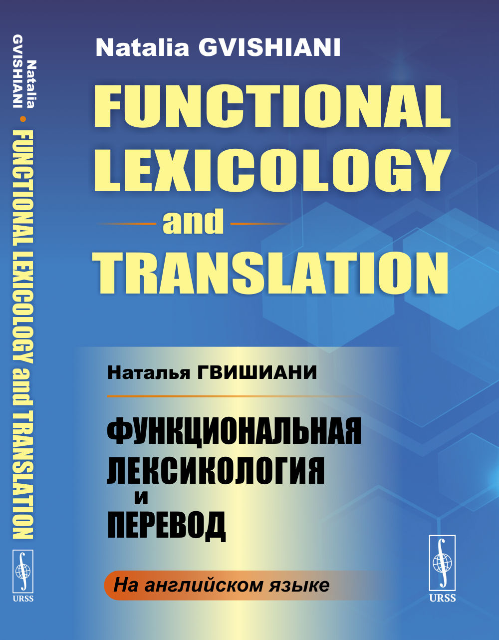    . (In English) // Functional Lexicology and Translation