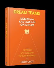 Dream Teams:    