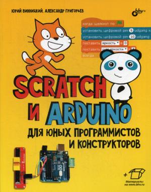 Scratch  Arduino      (+   )