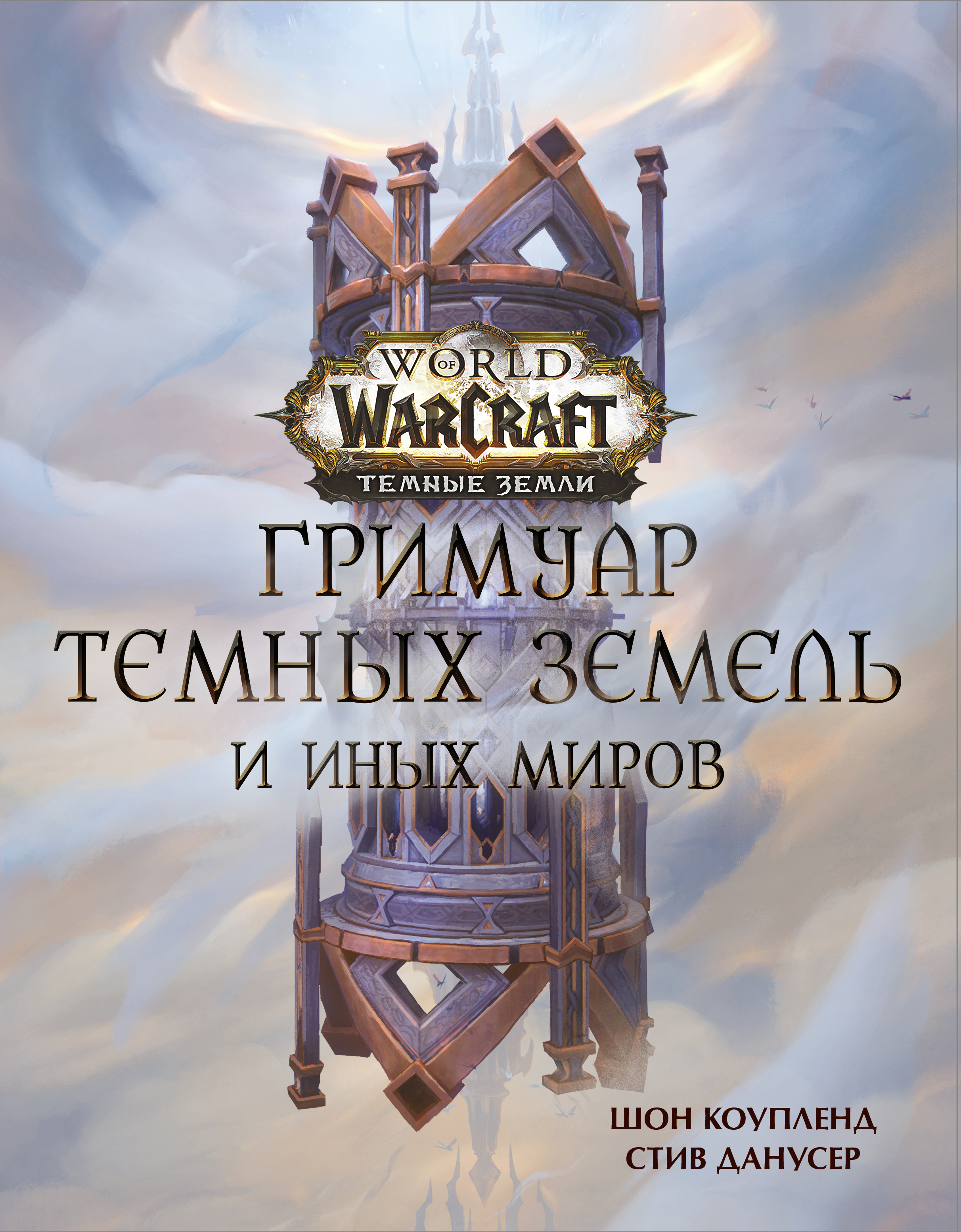 World of Warcraft.      