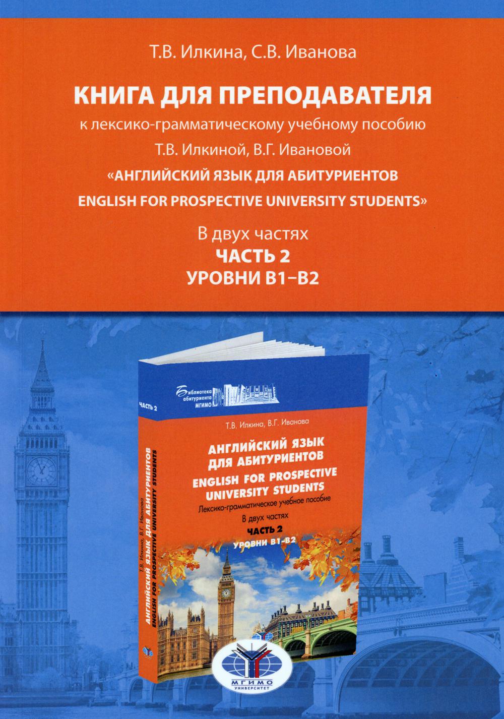     -   .. , ..     . English for prospective university students.   .  2.  12. - 