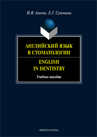    . = English in Dentistry : . 