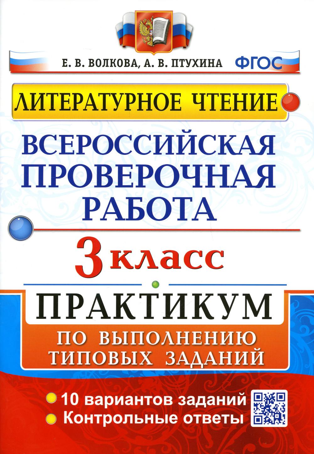 ВПР. Практикум russian books online