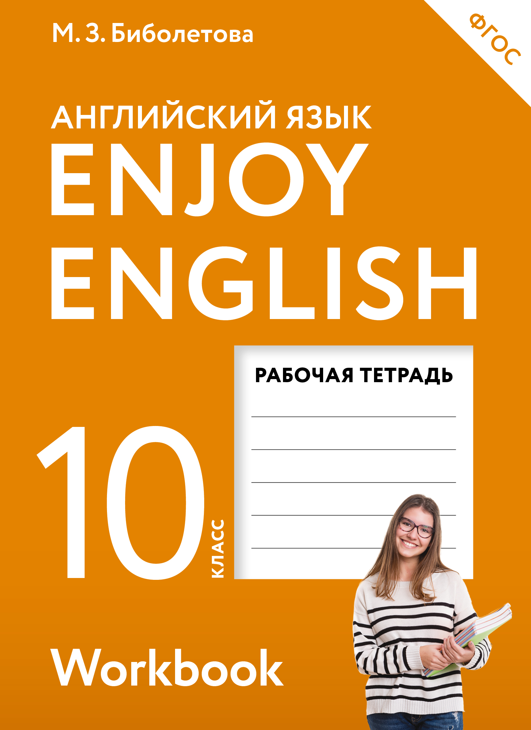Enjoy English/  . 10   