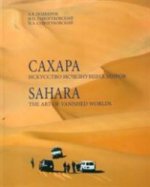 .    / Sahara: The Art of Vanished Worlds (+ DVD-ROM)
