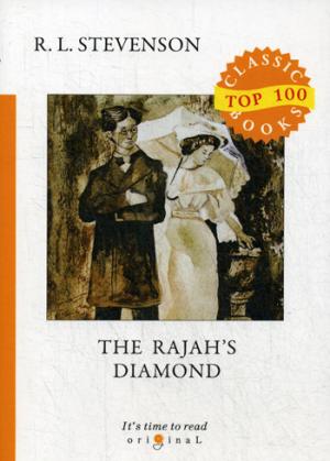 The Rajahs Diamond =  . Stevenson R.L.