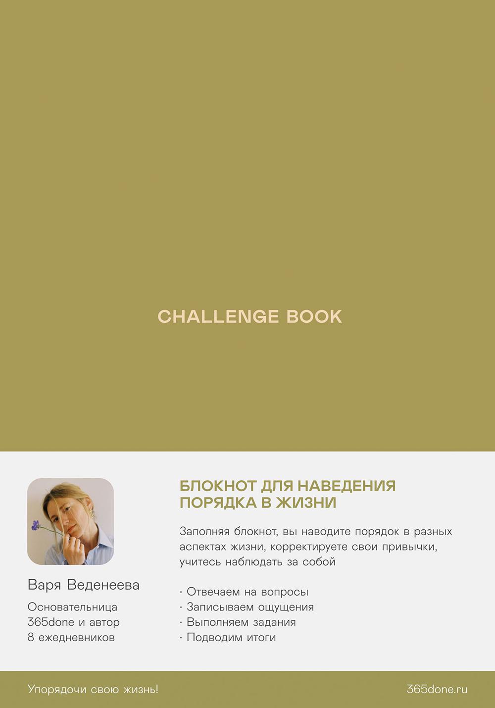  . Challenge book:      