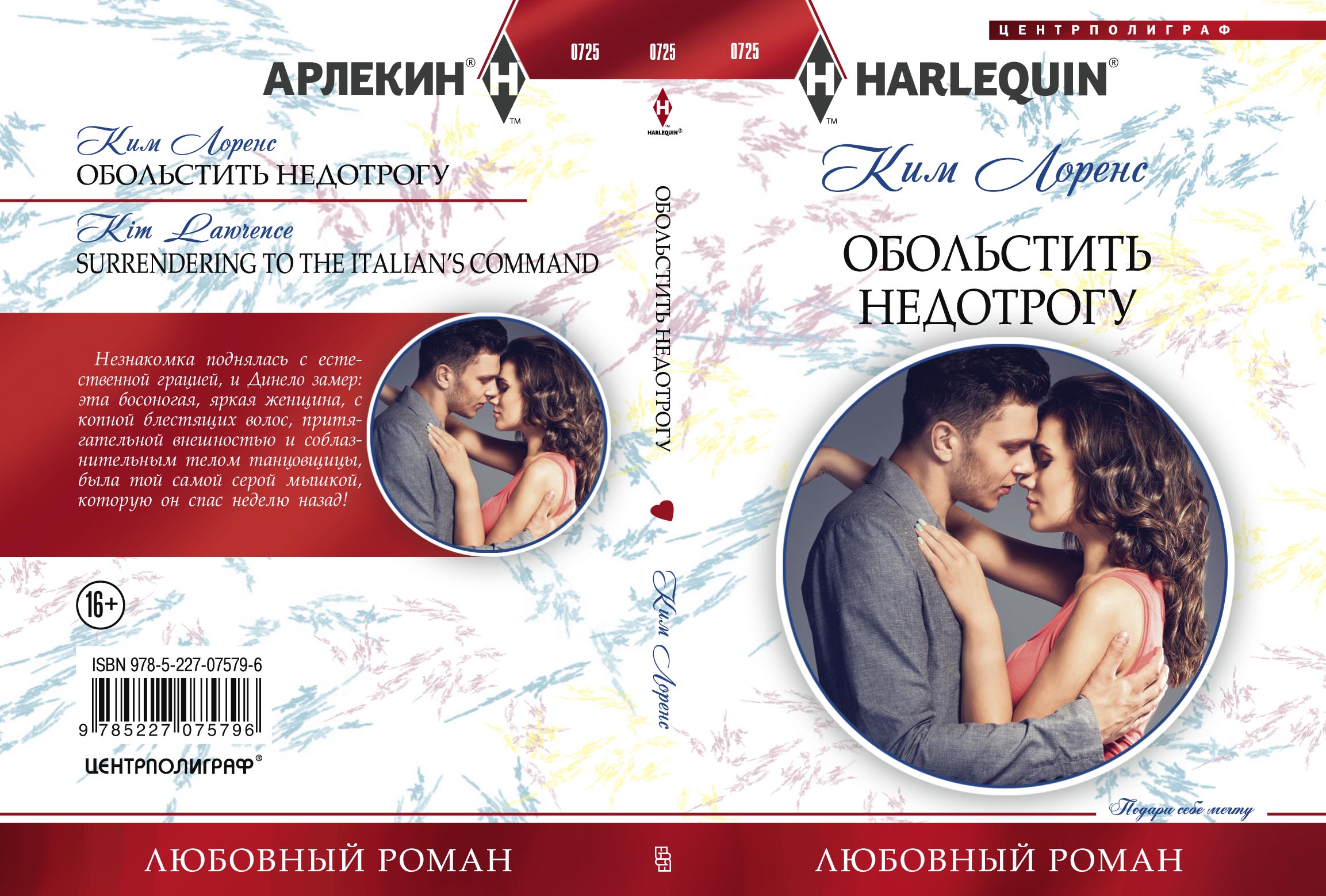 Тайное свидание читать. Современные любовные романы Harlequin. Harlequin романы.