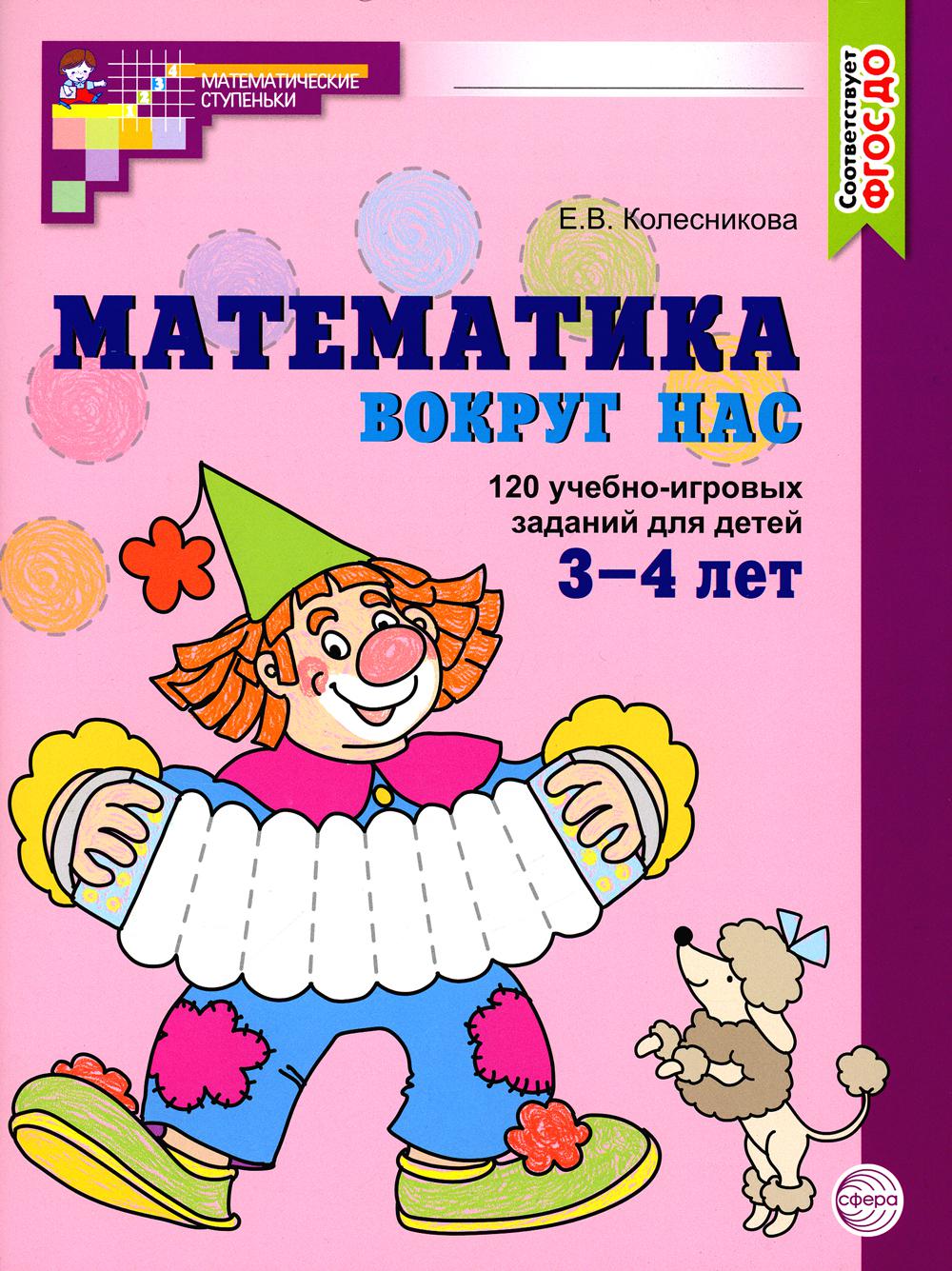 Кочурова. Математика 1кл. Рабочая тетрадь в 3ч.Ч.1 к уч.пос. ФГОС 2021  Кочурова Елена Эдуардовна russian book купить в Канаде | russian book