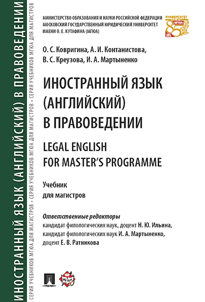   ()   = Legal English for Masters Programme..  .-.:,2023. /=238228/