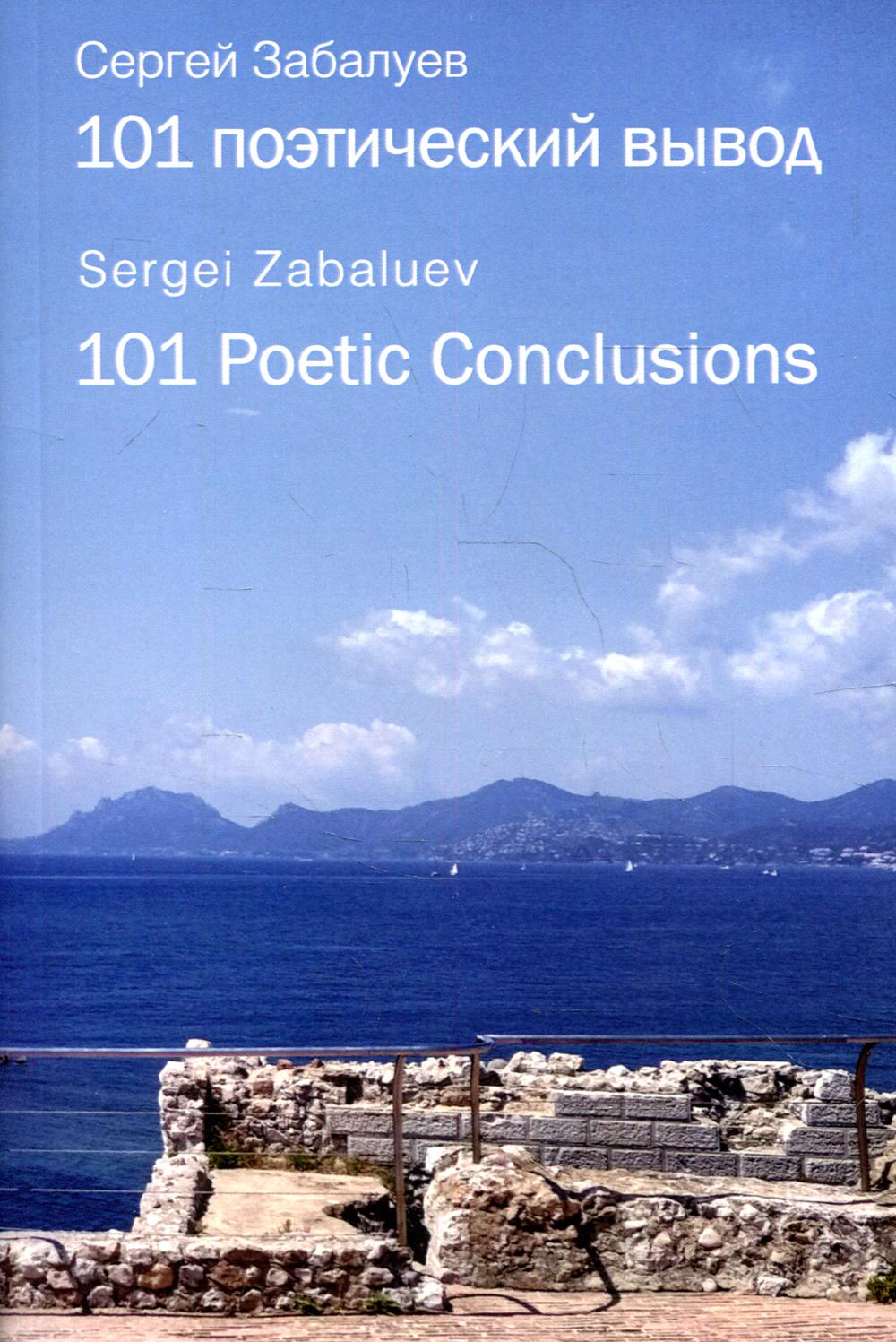 101  . 101 Poetic Conclusions