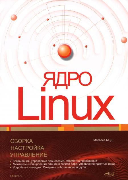  Linux. , , 