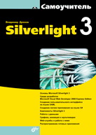  Silverlight 3