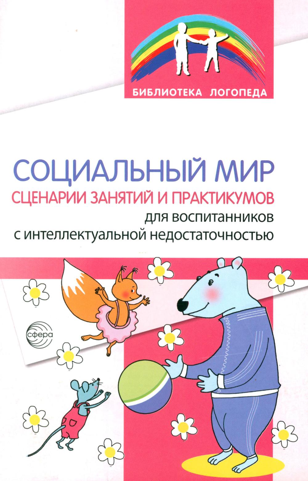 Библиотека логопеда russian books online