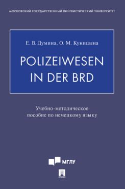 Polizeiwesen in der BRD. -..   . .:-,2023.