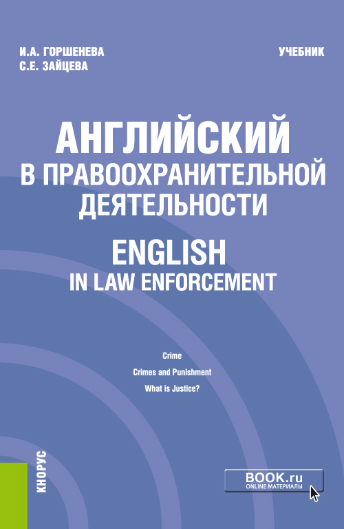     = English in Law Enforcement. (, , ). .