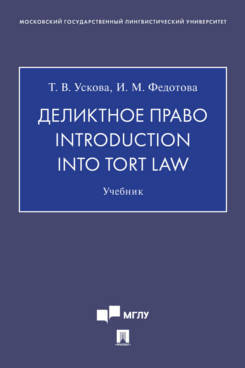  . Introduction into Tort Law. .-.:,2024. /=245035/