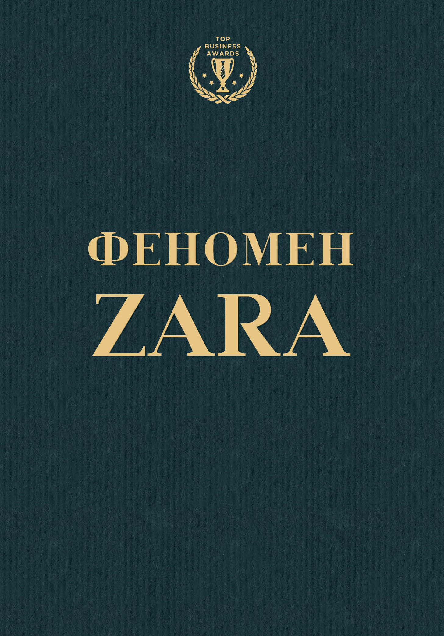  ZARA