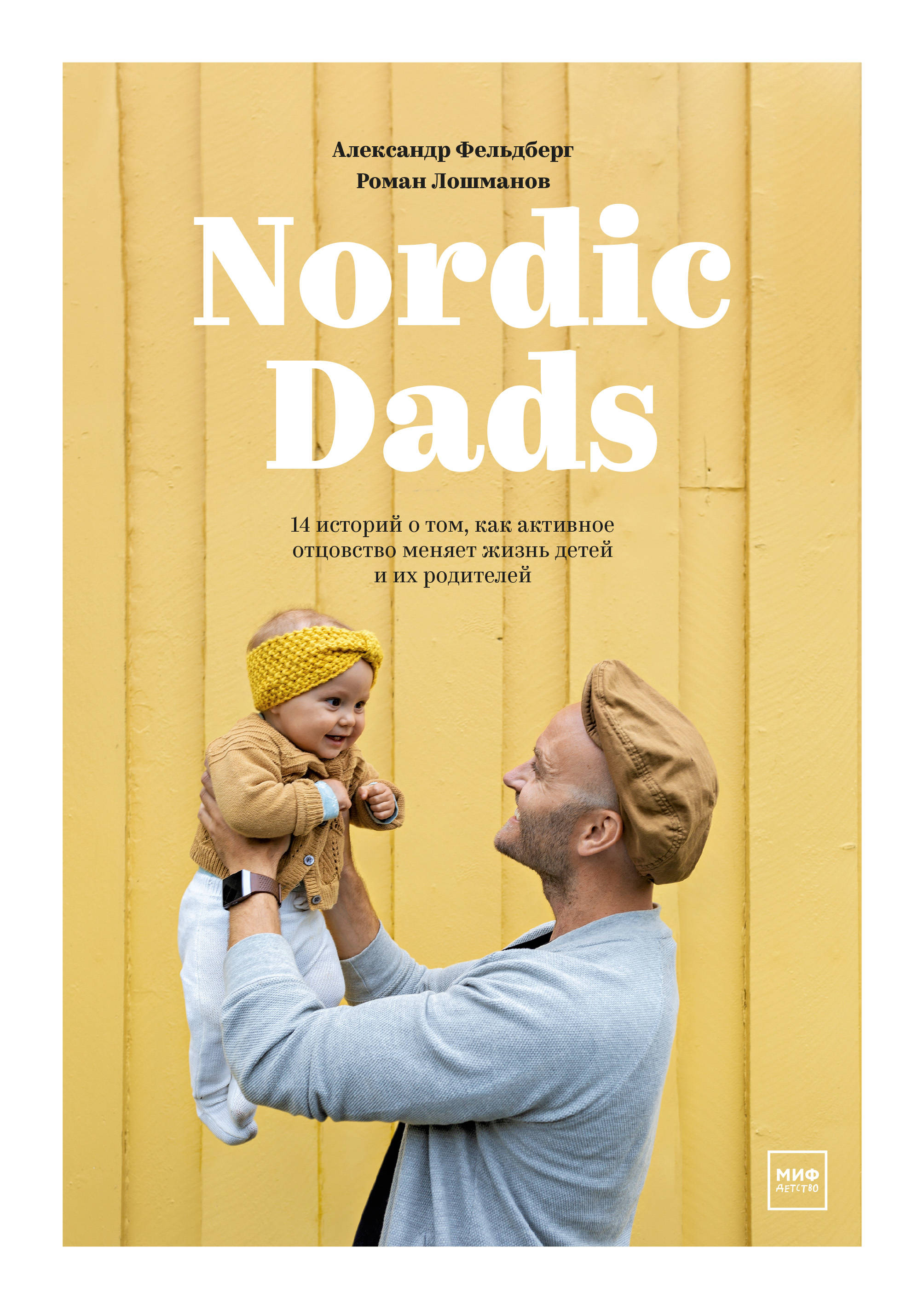 Nordic Dads. 14   ,         