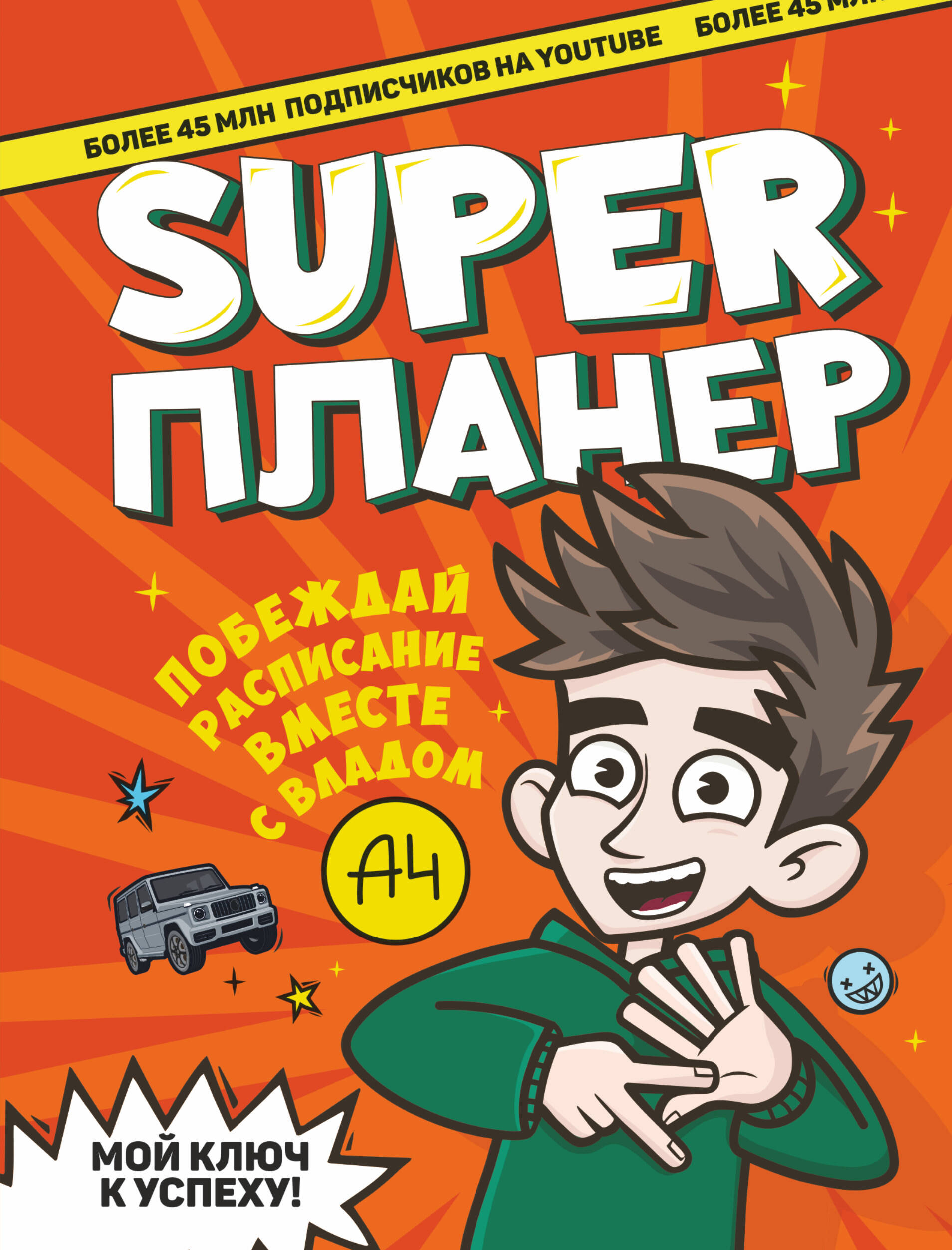  4. Super 