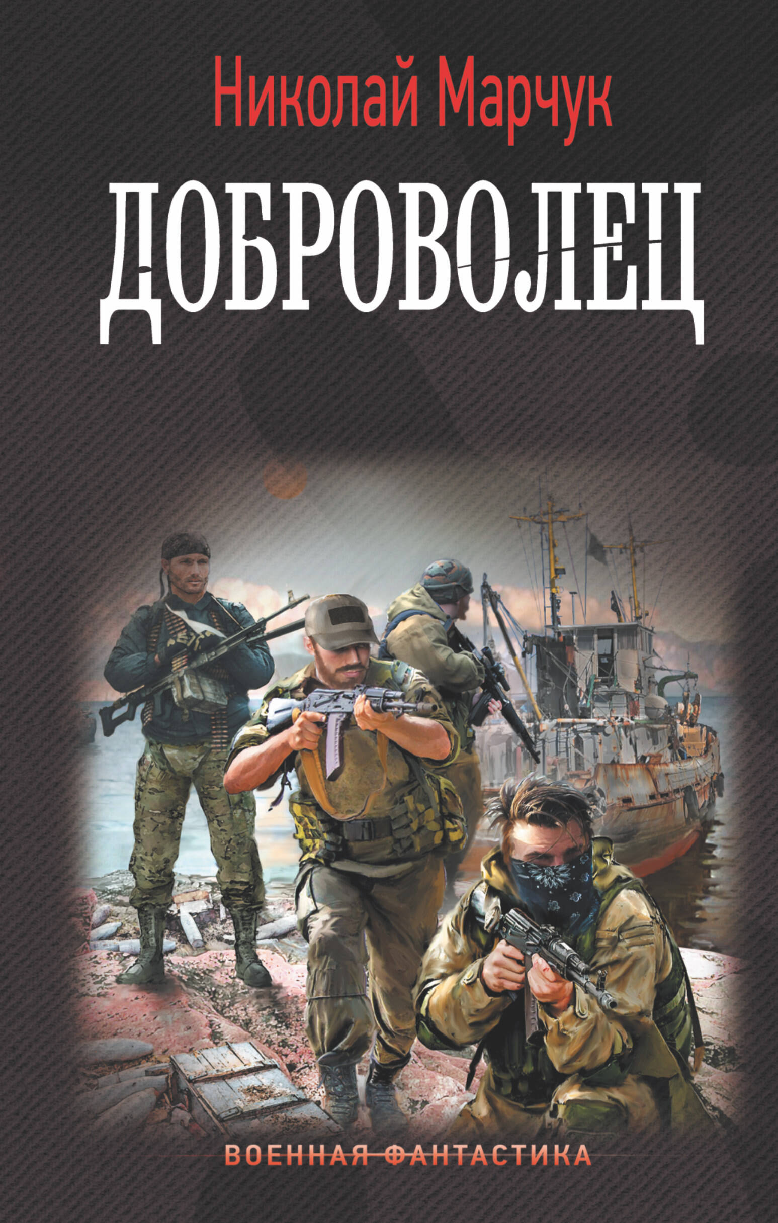 Генерал-майор Посняков Андрей Анатольевич russian book купить в Канаде |  russian book