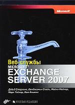 - Microsoft Exchange Server 2007
